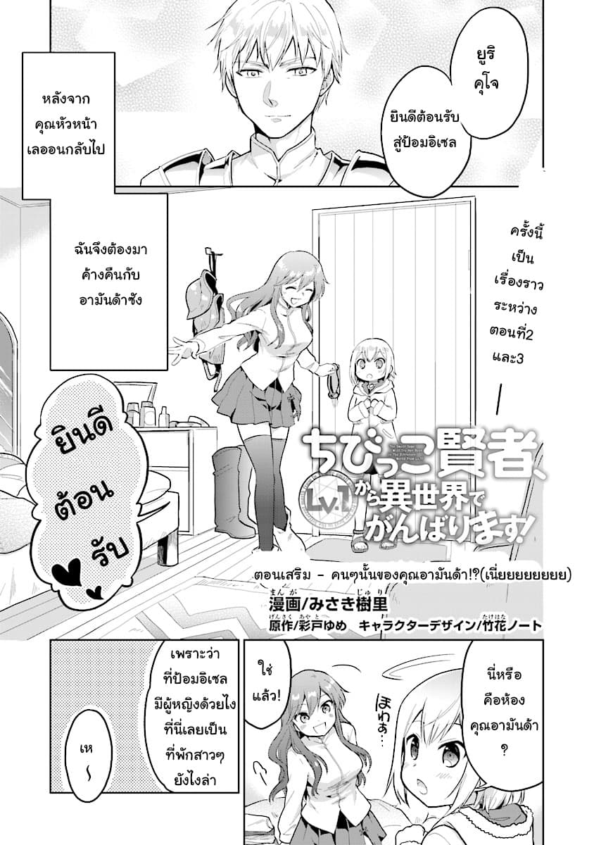 Chibikko Kenja, Lv.1 Kara Isekai de Ganbari Masu! page 1