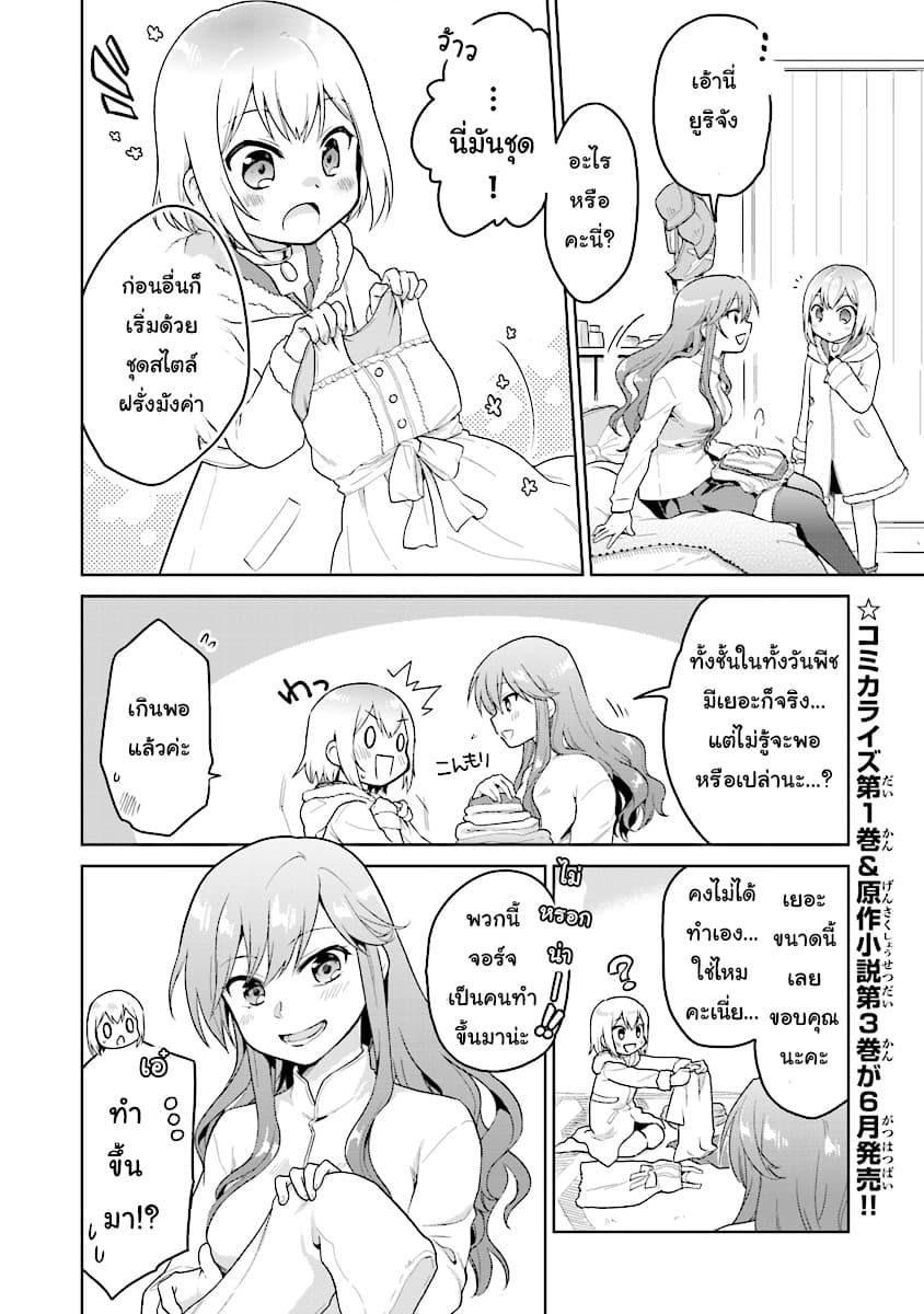 Chibikko Kenja, Lv.1 Kara Isekai de Ganbari Masu! page 2