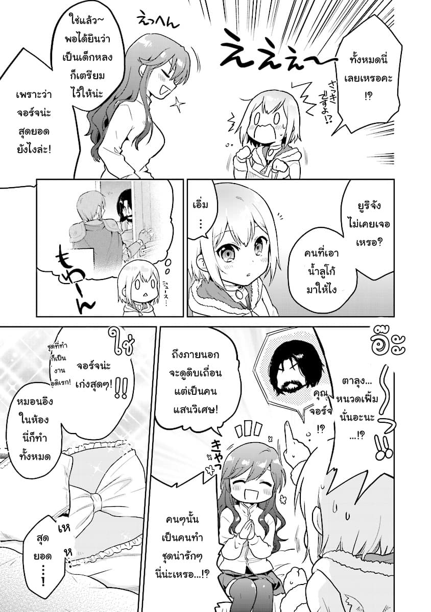 Chibikko Kenja, Lv.1 Kara Isekai de Ganbari Masu! page 3