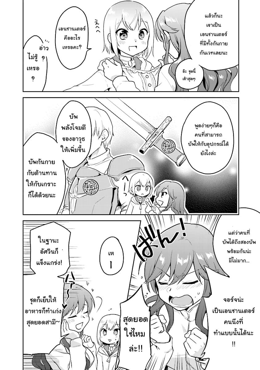 Chibikko Kenja, Lv.1 Kara Isekai de Ganbari Masu! page 4