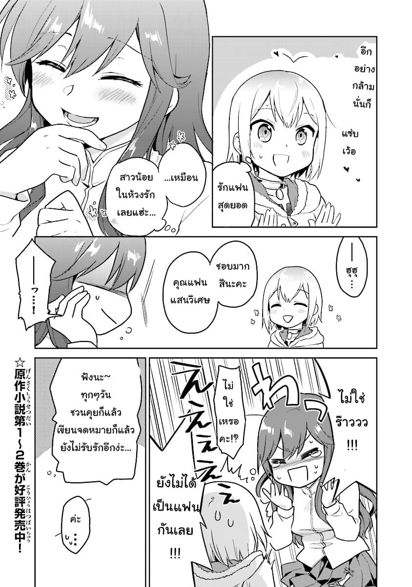 Chibikko Kenja, Lv.1 Kara Isekai de Ganbari Masu! page 5