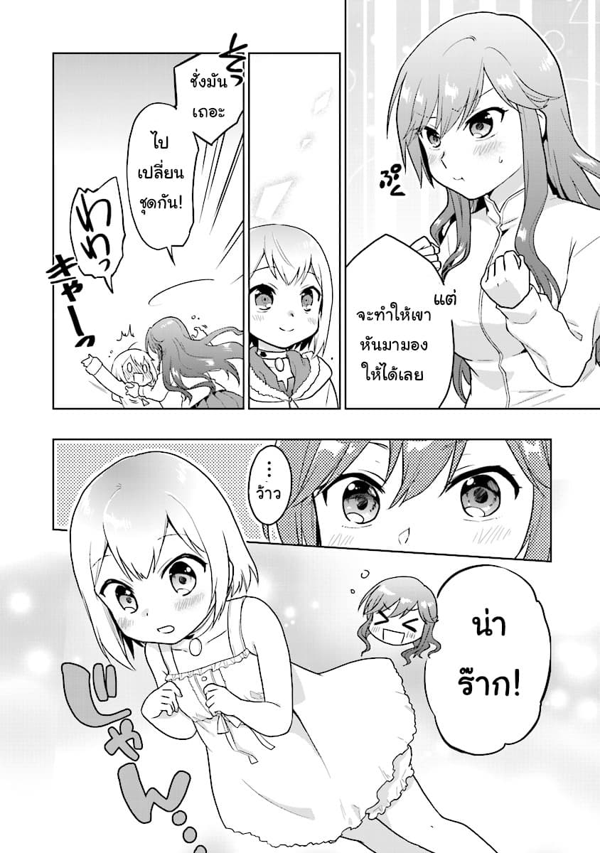 Chibikko Kenja, Lv.1 Kara Isekai de Ganbari Masu! page 6