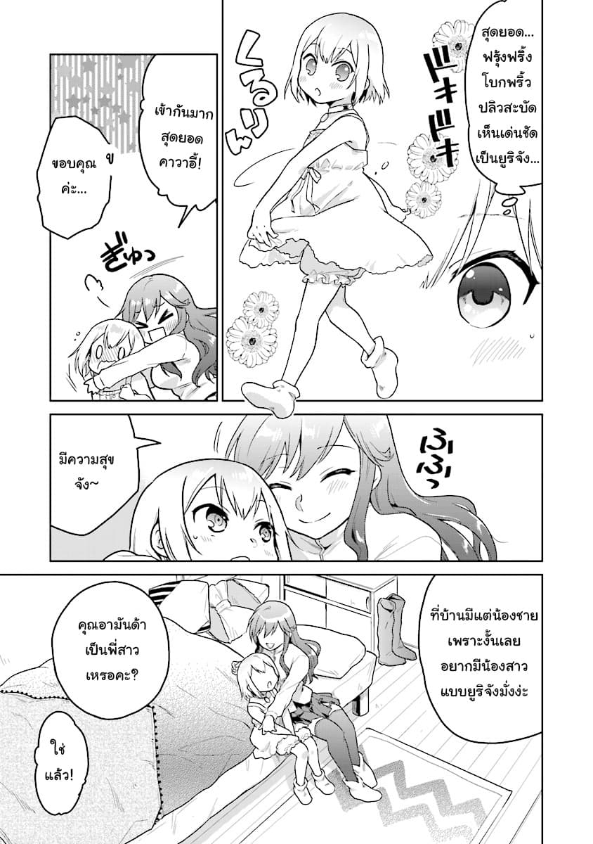 Chibikko Kenja, Lv.1 Kara Isekai de Ganbari Masu! page 7