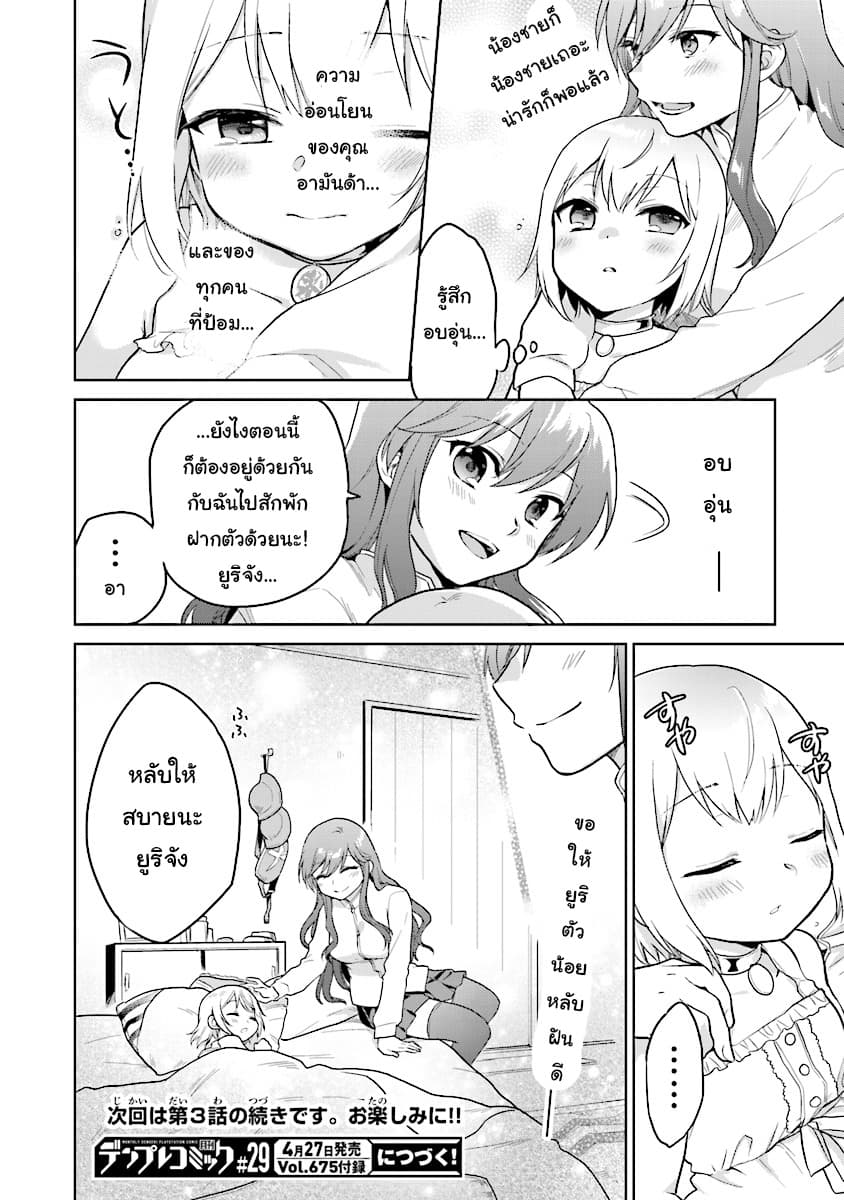 Chibikko Kenja, Lv.1 Kara Isekai de Ganbari Masu! page 8