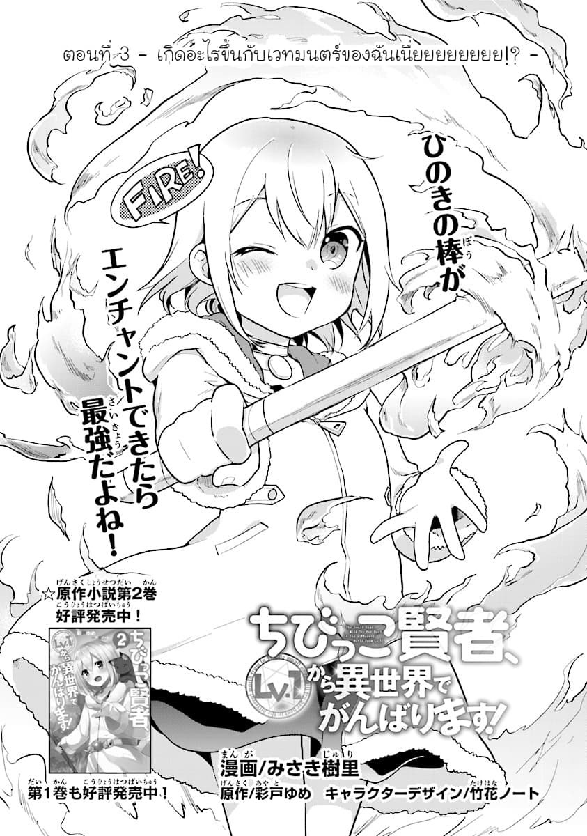 Chibikko Kenja, Lv.1 Kara Isekai de Ganbari Masu! page 1