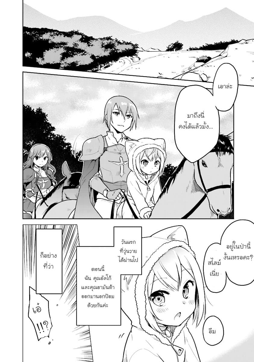 Chibikko Kenja, Lv.1 Kara Isekai de Ganbari Masu! page 2