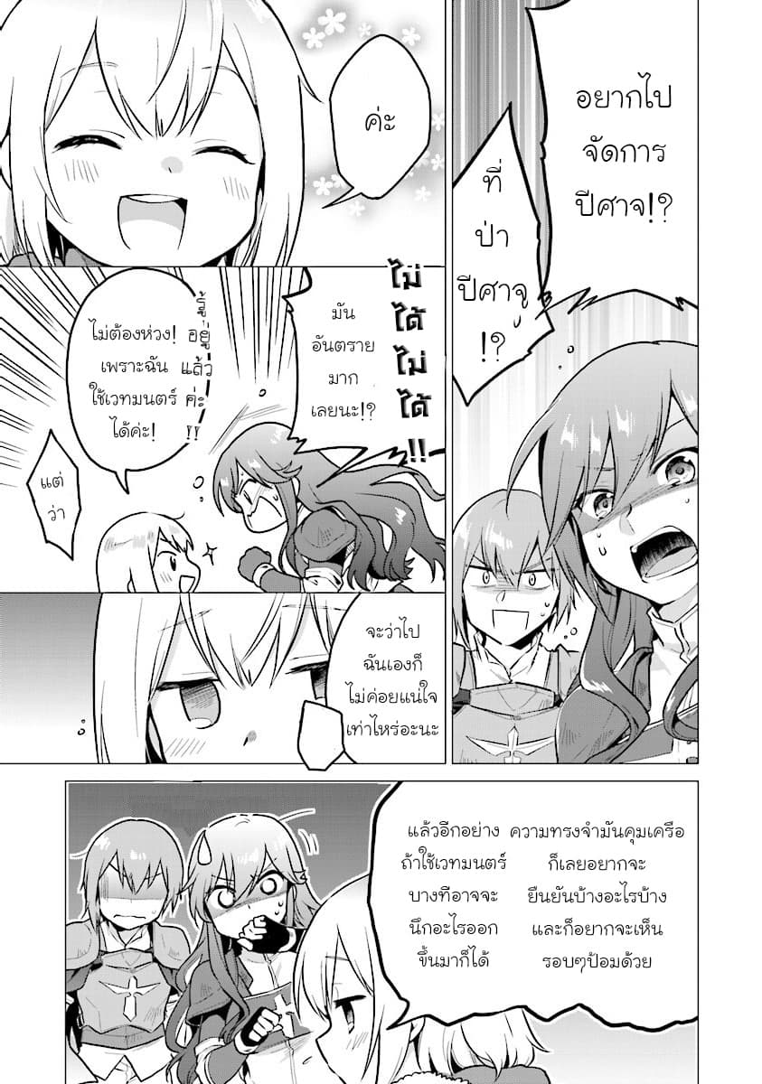 Chibikko Kenja, Lv.1 Kara Isekai de Ganbari Masu! page 3