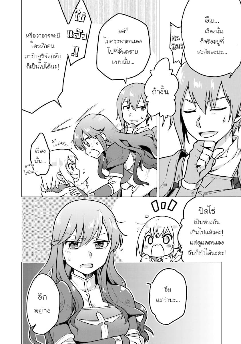 Chibikko Kenja, Lv.1 Kara Isekai de Ganbari Masu! page 4