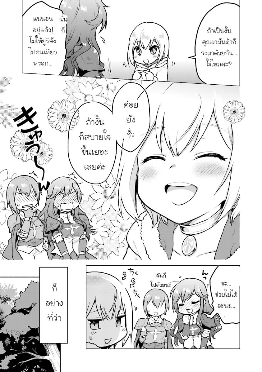 Chibikko Kenja, Lv.1 Kara Isekai de Ganbari Masu! page 5