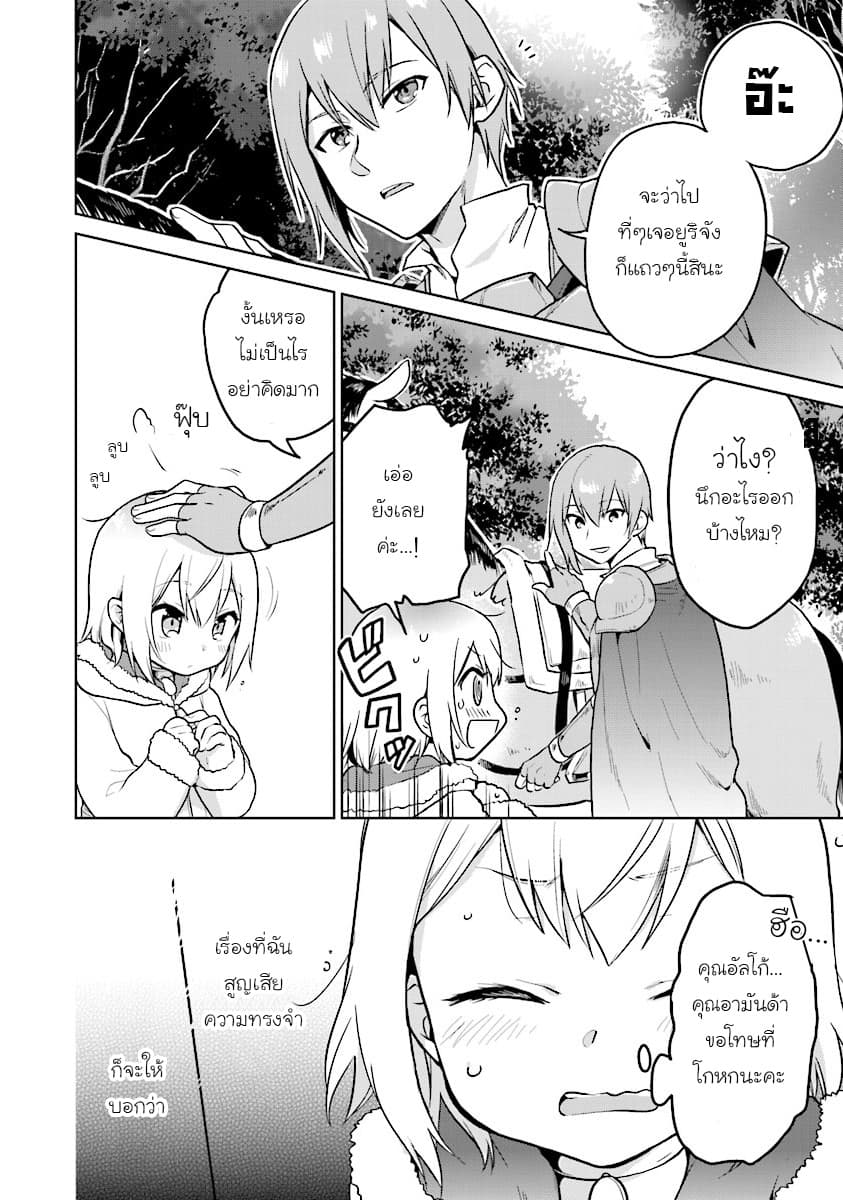 Chibikko Kenja, Lv.1 Kara Isekai de Ganbari Masu! page 6