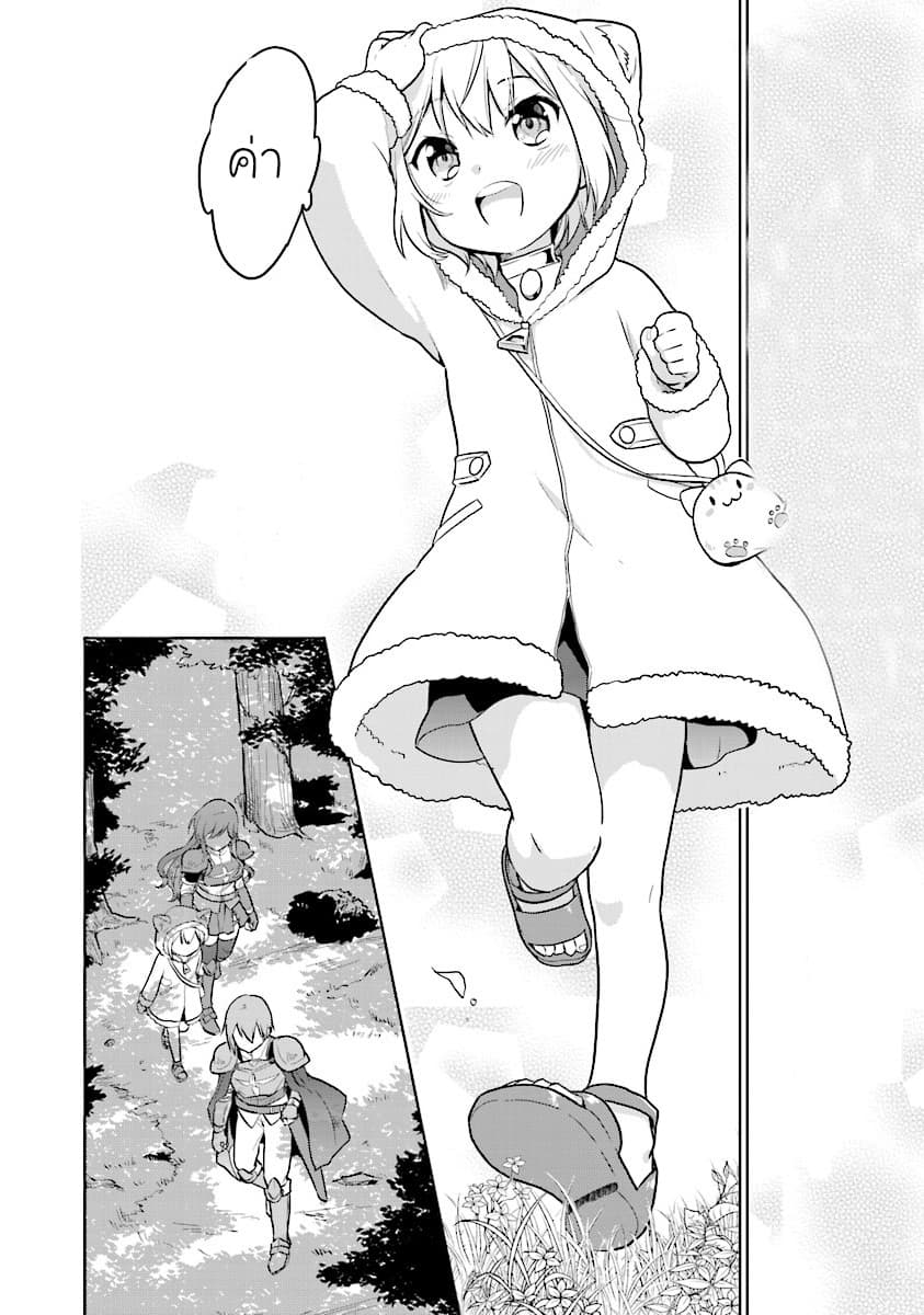 Chibikko Kenja, Lv.1 Kara Isekai de Ganbari Masu! page 8