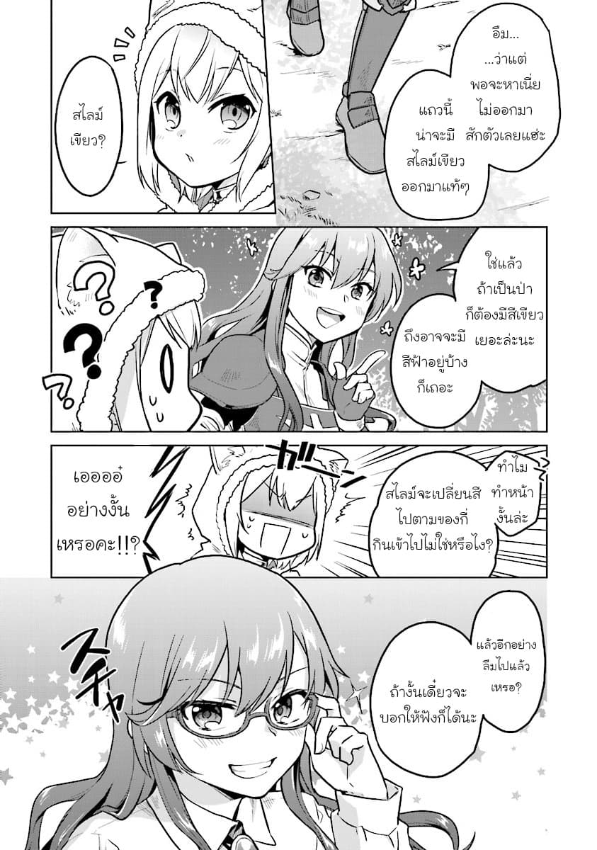 Chibikko Kenja, Lv.1 Kara Isekai de Ganbari Masu! page 9