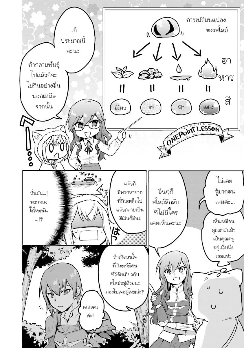 Chibikko Kenja, Lv.1 Kara Isekai de Ganbari Masu! page 10