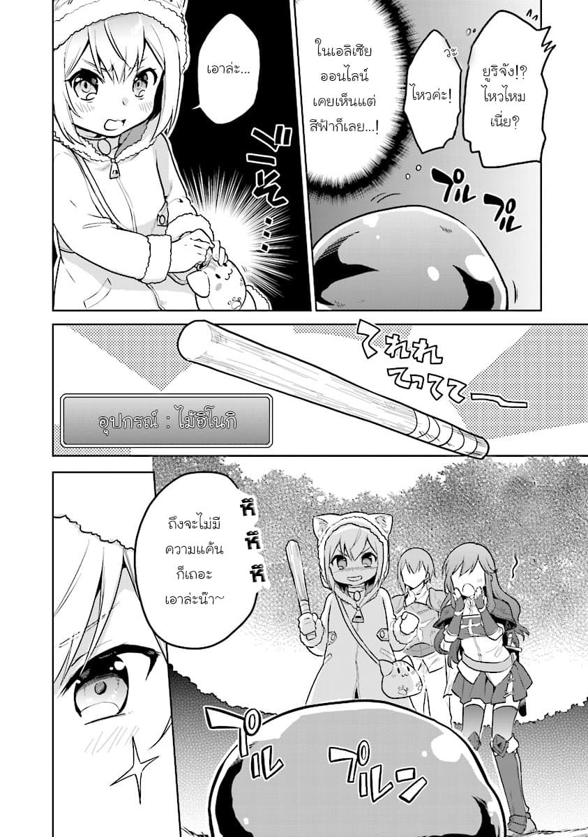 Chibikko Kenja, Lv.1 Kara Isekai de Ganbari Masu! page 12