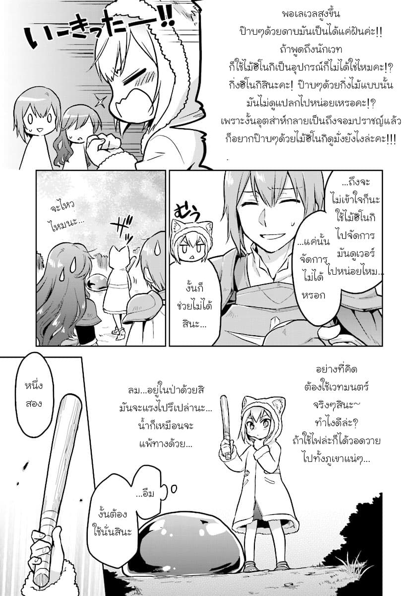 Chibikko Kenja, Lv.1 Kara Isekai de Ganbari Masu! page 15