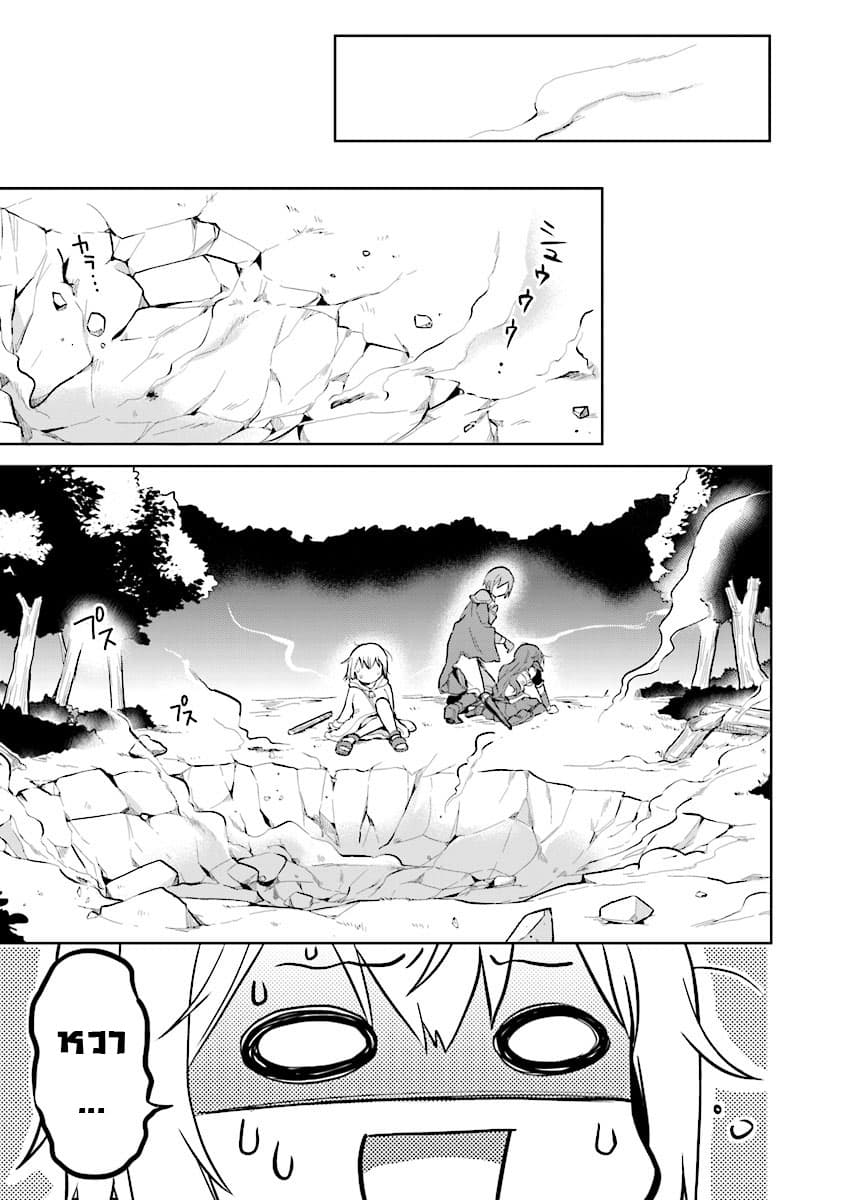 Chibikko Kenja, Lv.1 Kara Isekai de Ganbari Masu! page 19