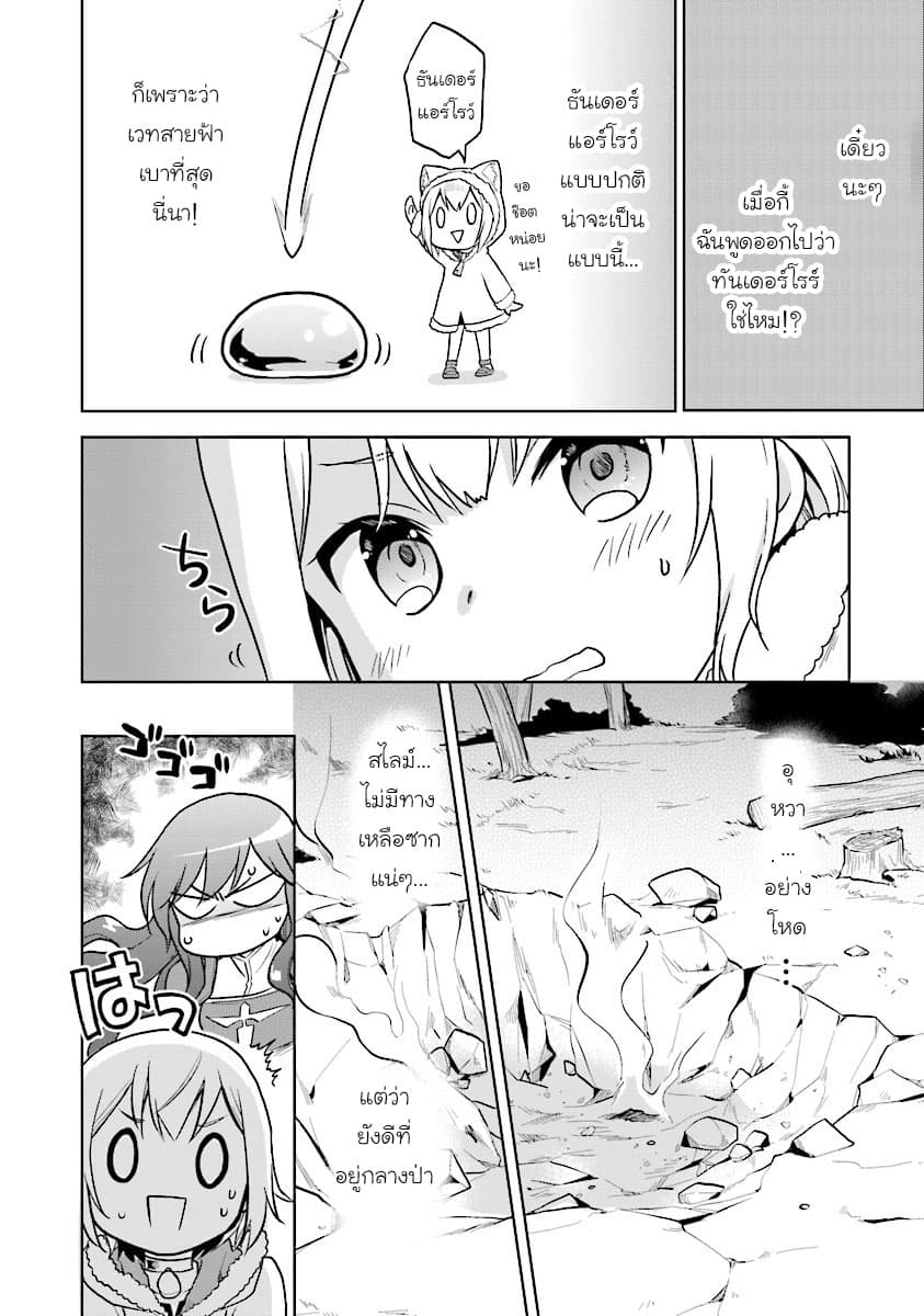 Chibikko Kenja, Lv.1 Kara Isekai de Ganbari Masu! page 20