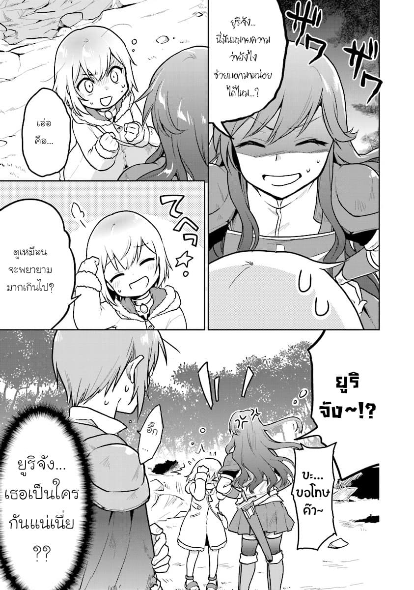 Chibikko Kenja, Lv.1 Kara Isekai de Ganbari Masu! page 21