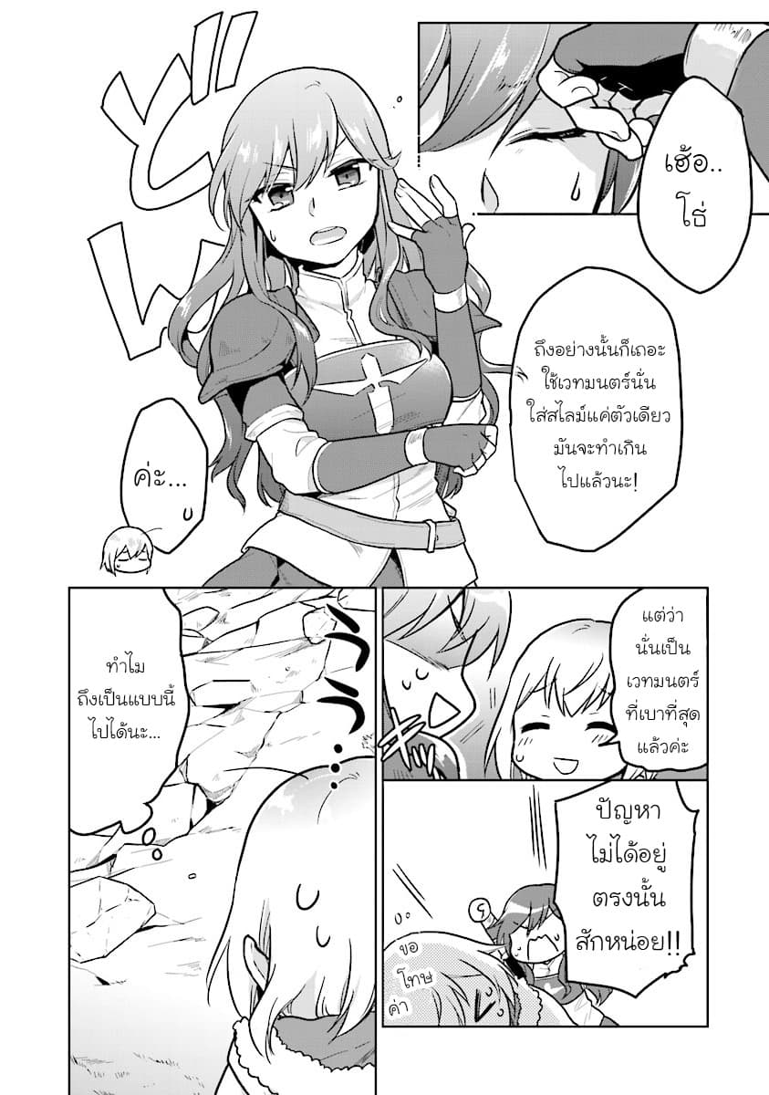 Chibikko Kenja, Lv.1 Kara Isekai de Ganbari Masu! page 22