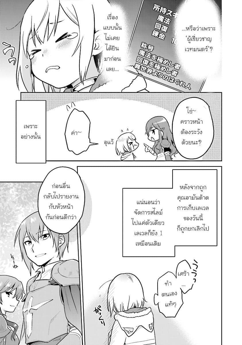 Chibikko Kenja, Lv.1 Kara Isekai de Ganbari Masu! page 23