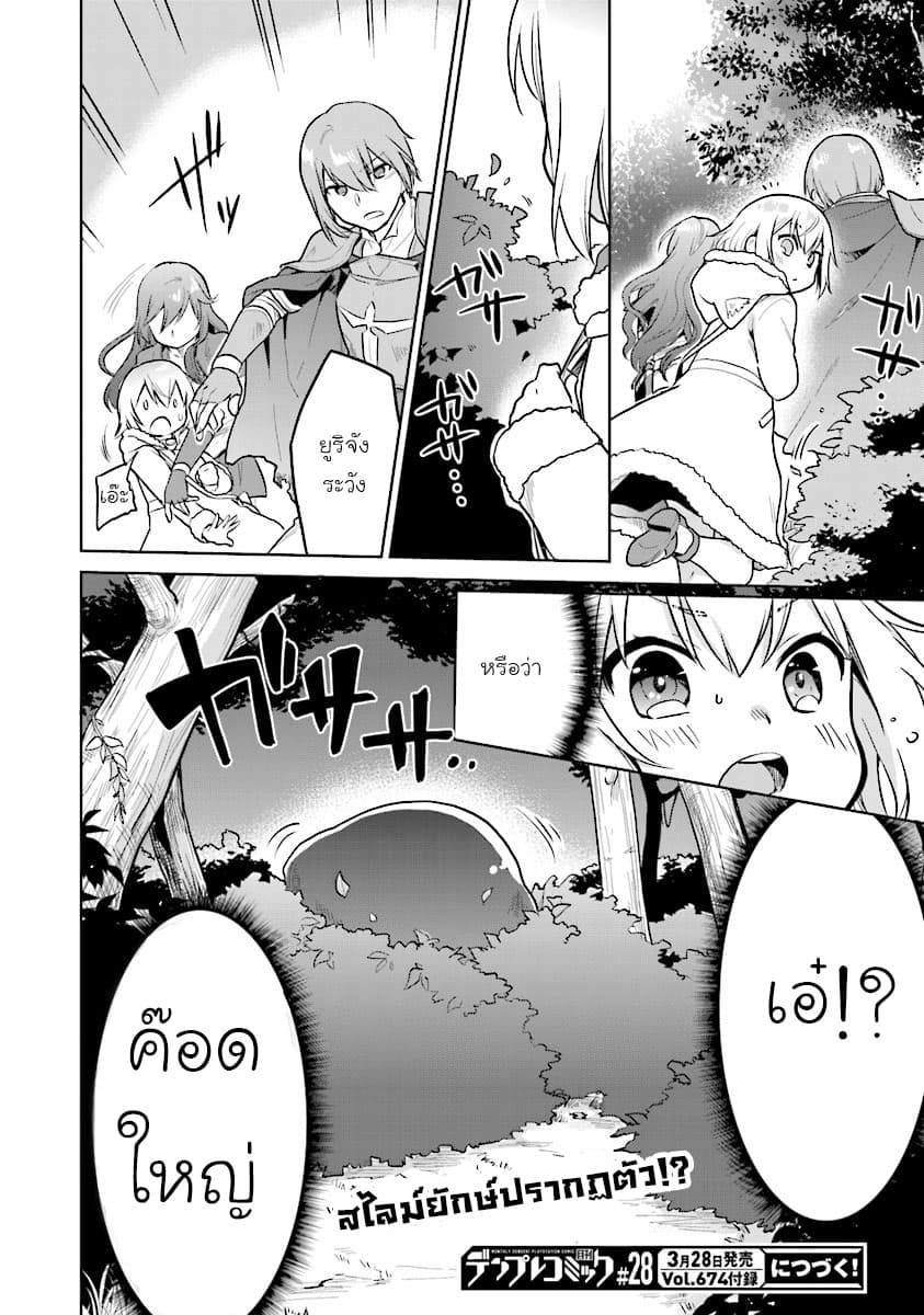 Chibikko Kenja, Lv.1 Kara Isekai de Ganbari Masu! page 24