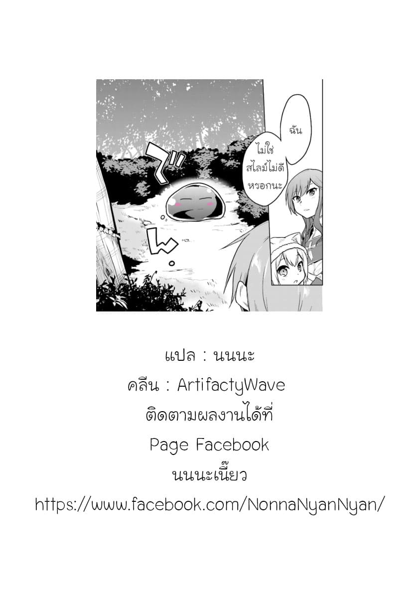 Chibikko Kenja, Lv.1 Kara Isekai de Ganbari Masu! page 25