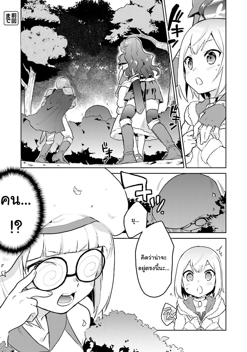 Chibikko Kenja, Lv.1 Kara Isekai de Ganbari Masu! page 1