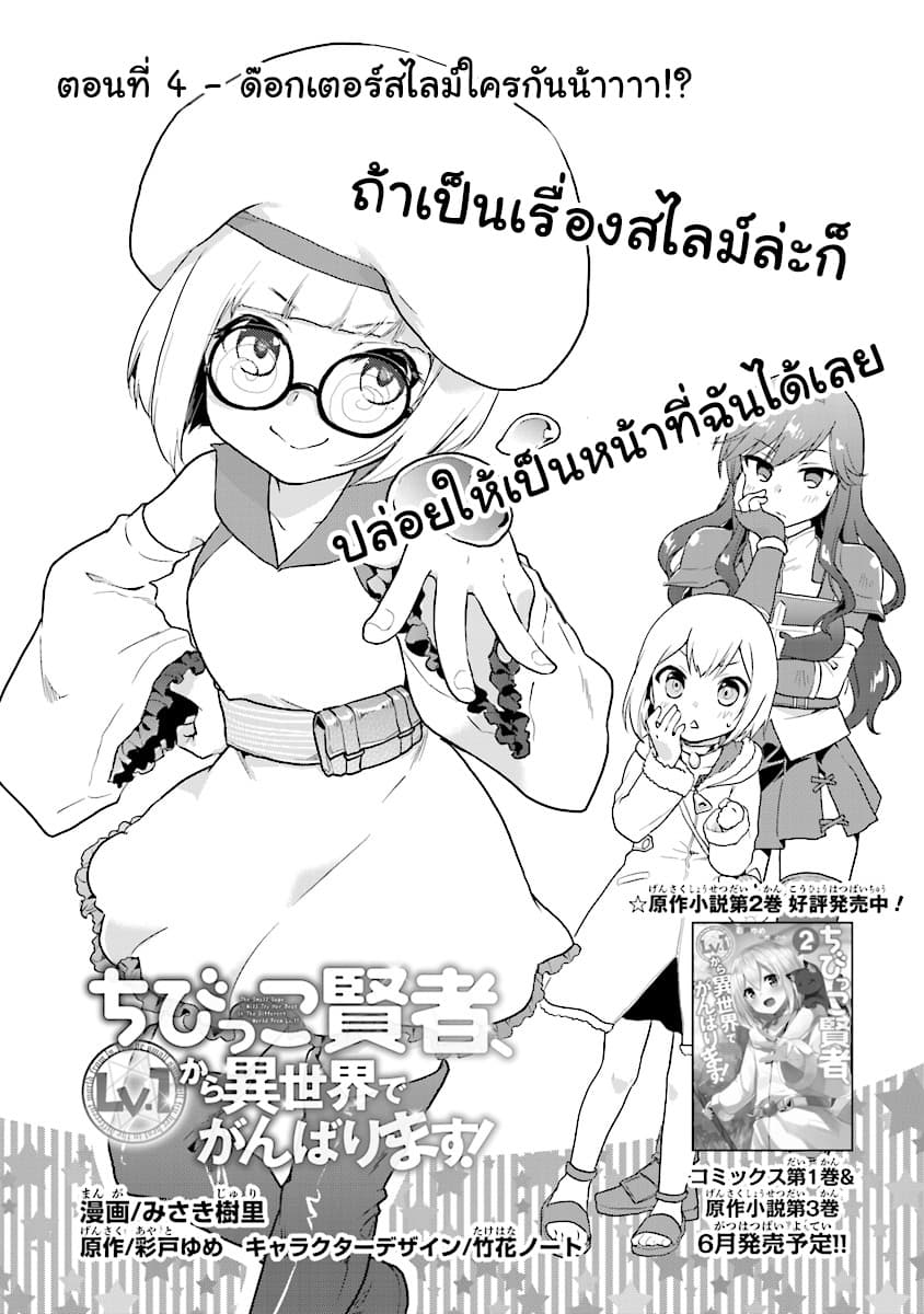 Chibikko Kenja, Lv.1 Kara Isekai de Ganbari Masu! page 2