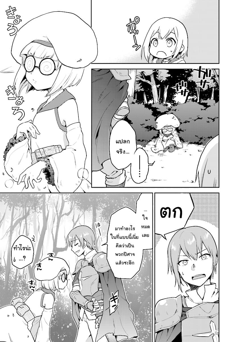 Chibikko Kenja, Lv.1 Kara Isekai de Ganbari Masu! page 3