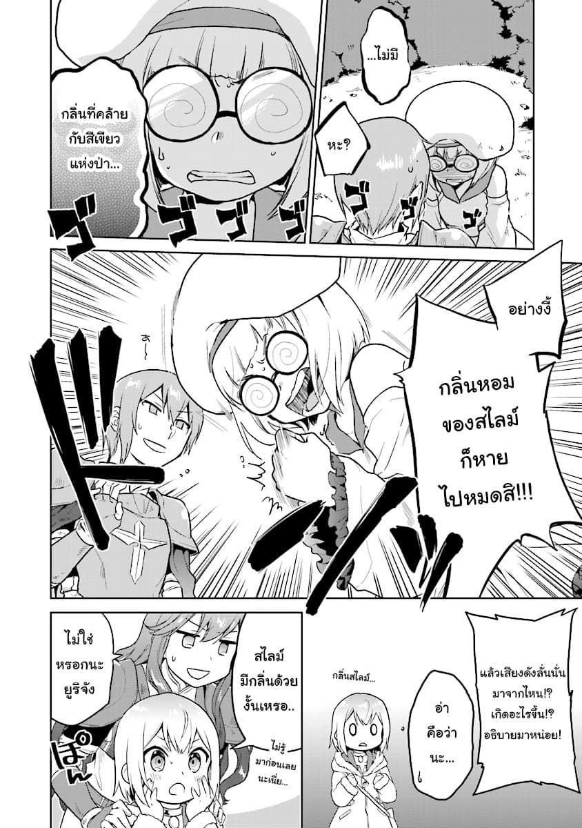 Chibikko Kenja, Lv.1 Kara Isekai de Ganbari Masu! page 4