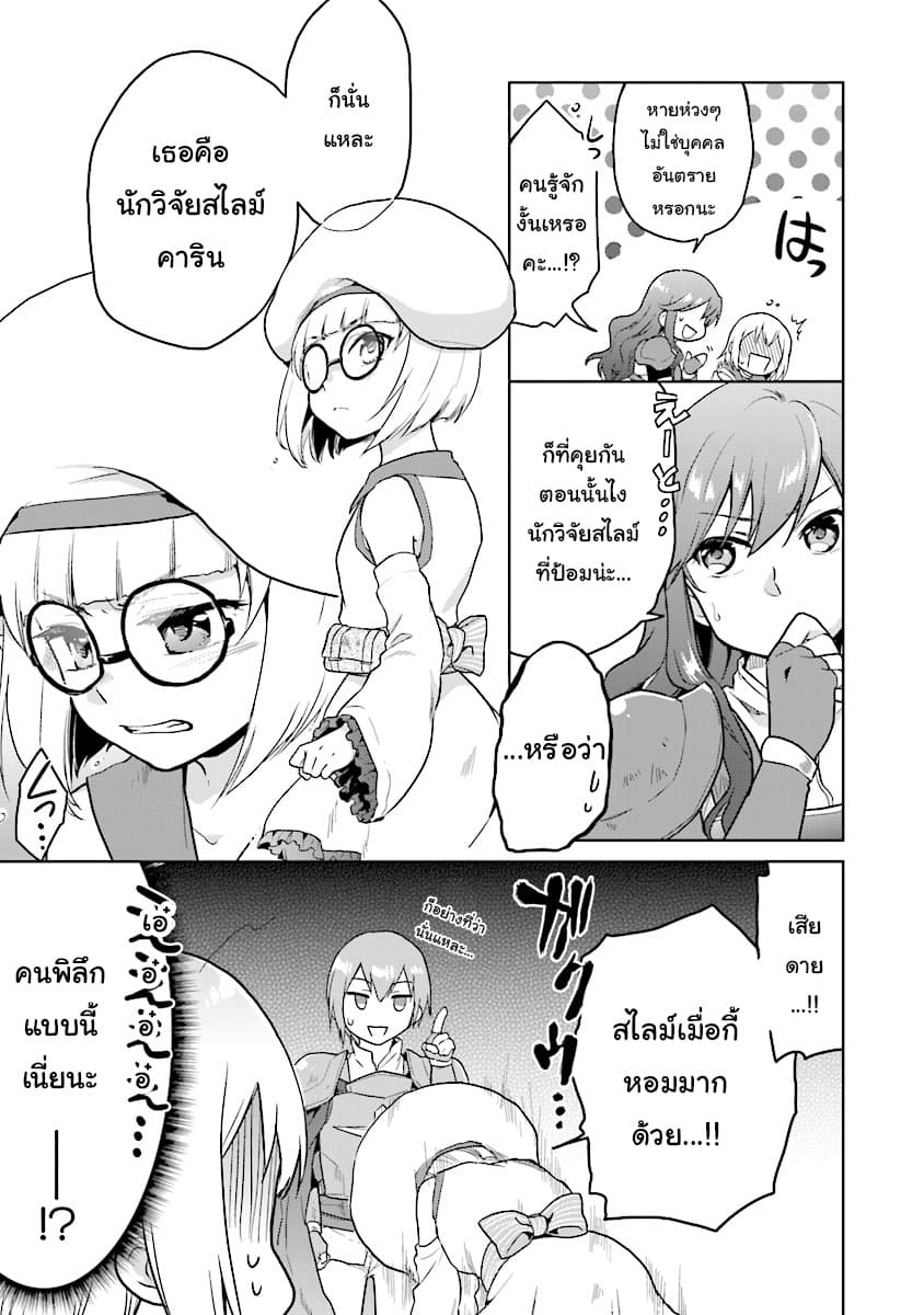 Chibikko Kenja, Lv.1 Kara Isekai de Ganbari Masu! page 5