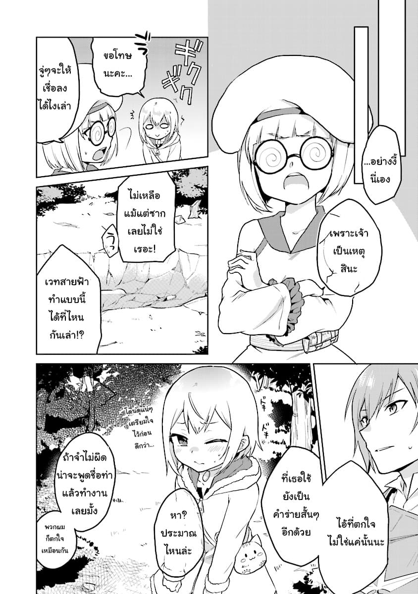 Chibikko Kenja, Lv.1 Kara Isekai de Ganbari Masu! page 6