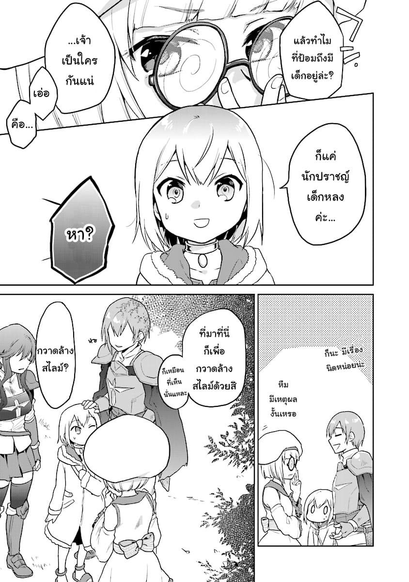 Chibikko Kenja, Lv.1 Kara Isekai de Ganbari Masu! page 7