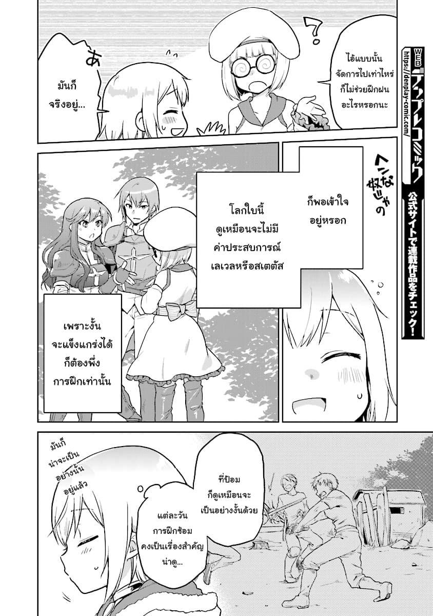 Chibikko Kenja, Lv.1 Kara Isekai de Ganbari Masu! page 8