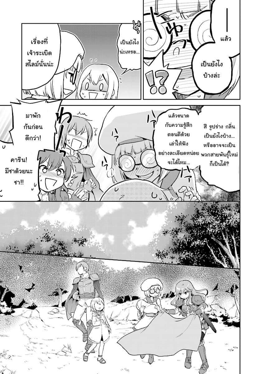 Chibikko Kenja, Lv.1 Kara Isekai de Ganbari Masu! page 9