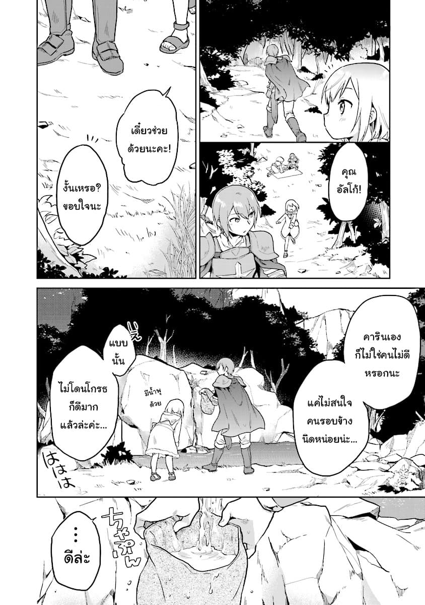 Chibikko Kenja, Lv.1 Kara Isekai de Ganbari Masu! page 10