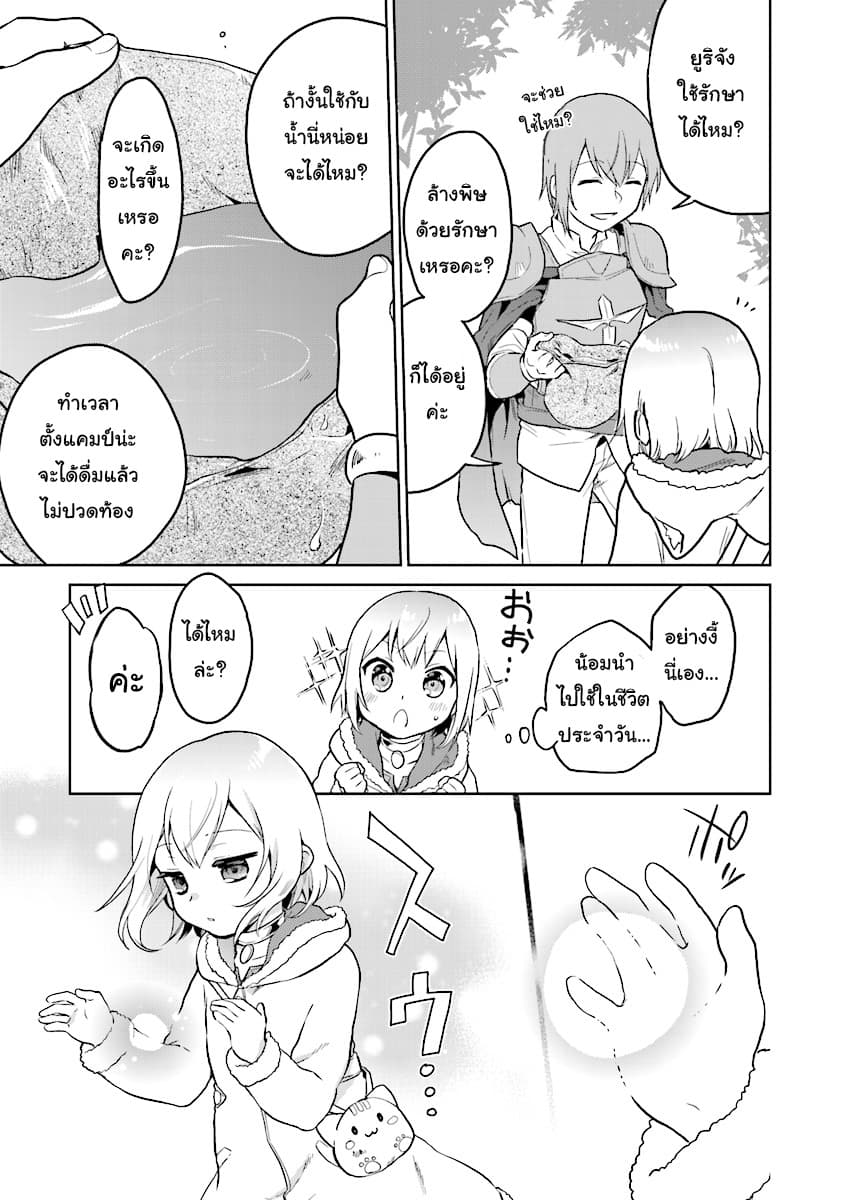 Chibikko Kenja, Lv.1 Kara Isekai de Ganbari Masu! page 11