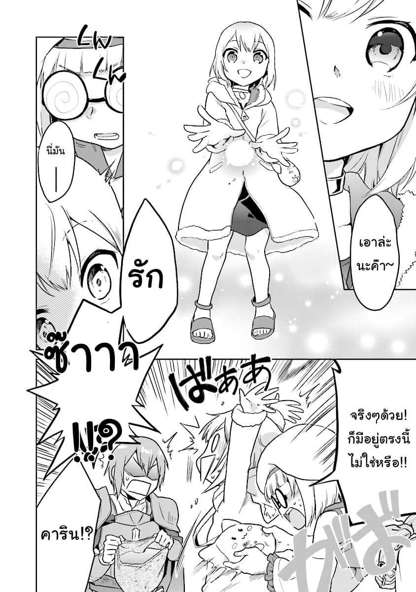 Chibikko Kenja, Lv.1 Kara Isekai de Ganbari Masu! page 12