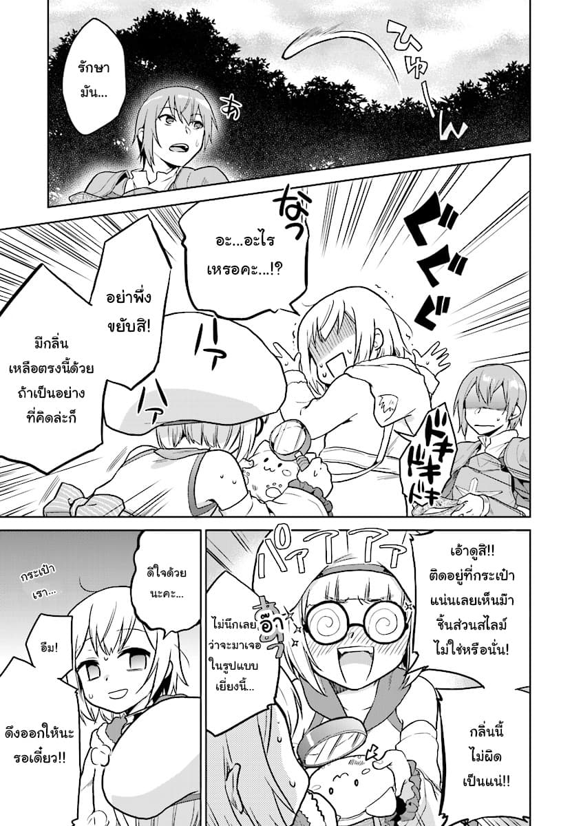 Chibikko Kenja, Lv.1 Kara Isekai de Ganbari Masu! page 13