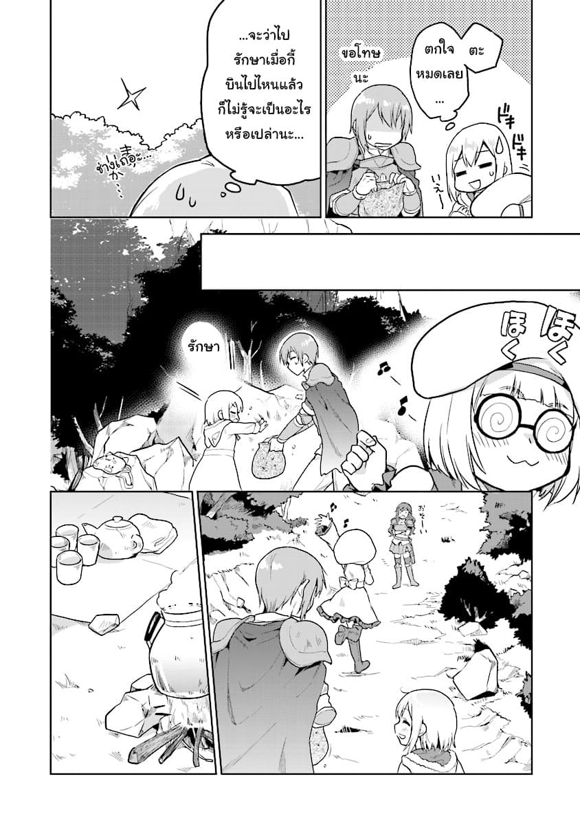 Chibikko Kenja, Lv.1 Kara Isekai de Ganbari Masu! page 14