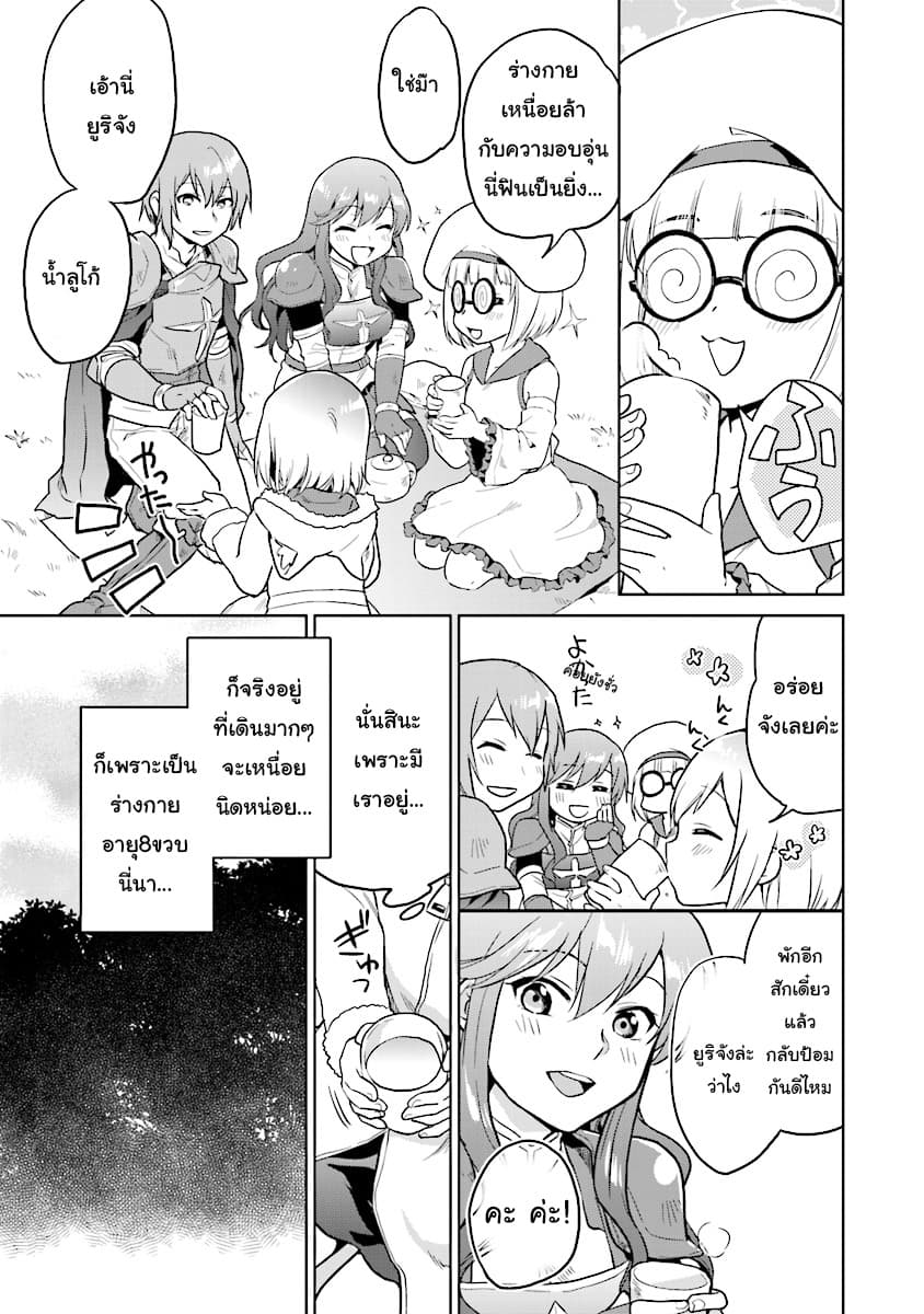Chibikko Kenja, Lv.1 Kara Isekai de Ganbari Masu! page 15