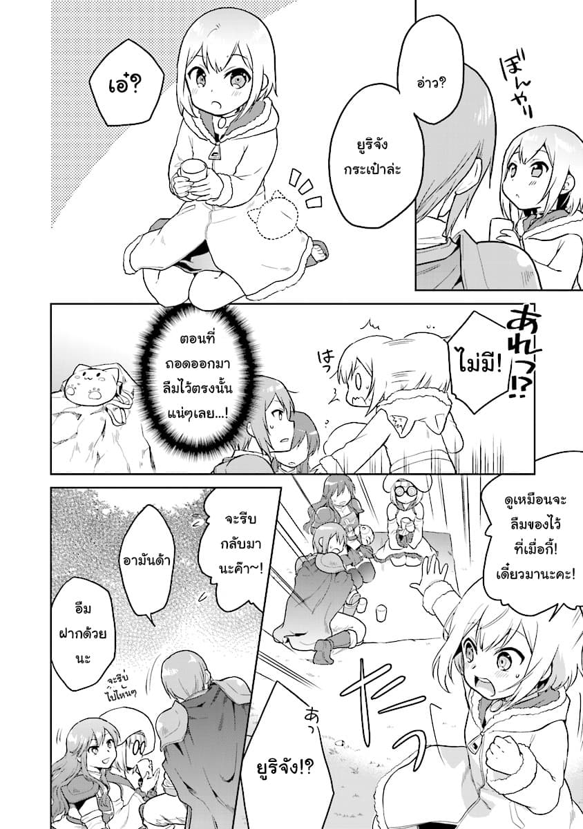 Chibikko Kenja, Lv.1 Kara Isekai de Ganbari Masu! page 16