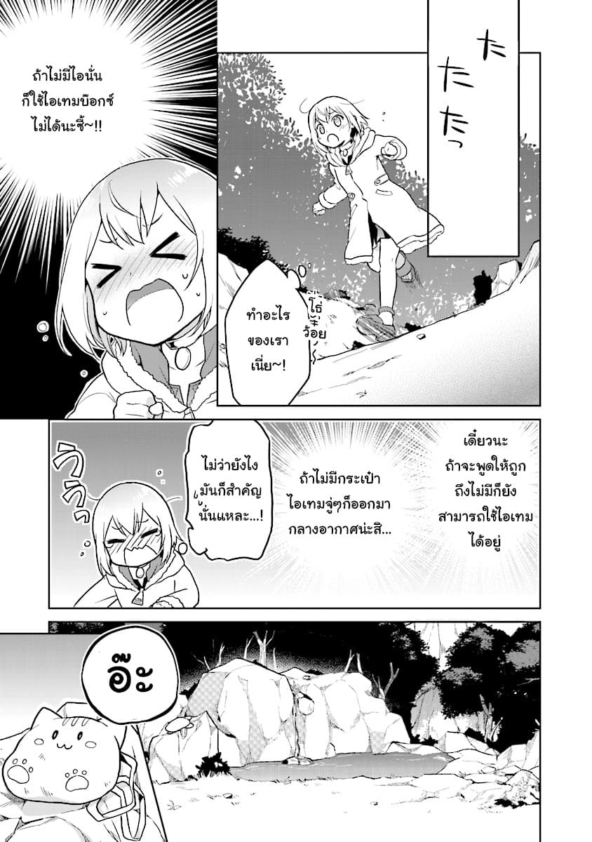 Chibikko Kenja, Lv.1 Kara Isekai de Ganbari Masu! page 17