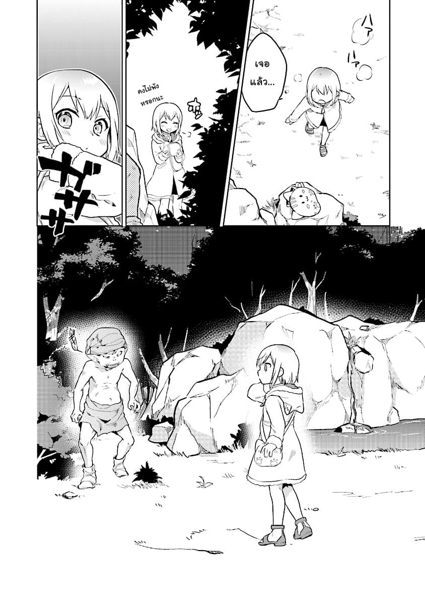 Chibikko Kenja, Lv.1 Kara Isekai de Ganbari Masu! page 18