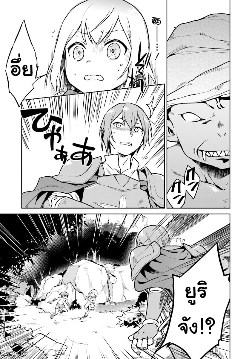 Chibikko Kenja, Lv.1 Kara Isekai de Ganbari Masu! page 19