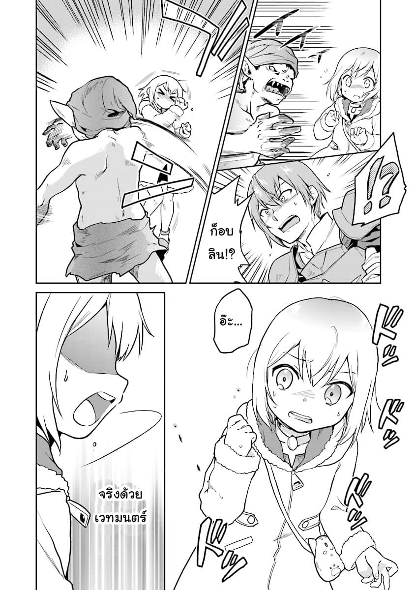 Chibikko Kenja, Lv.1 Kara Isekai de Ganbari Masu! page 20