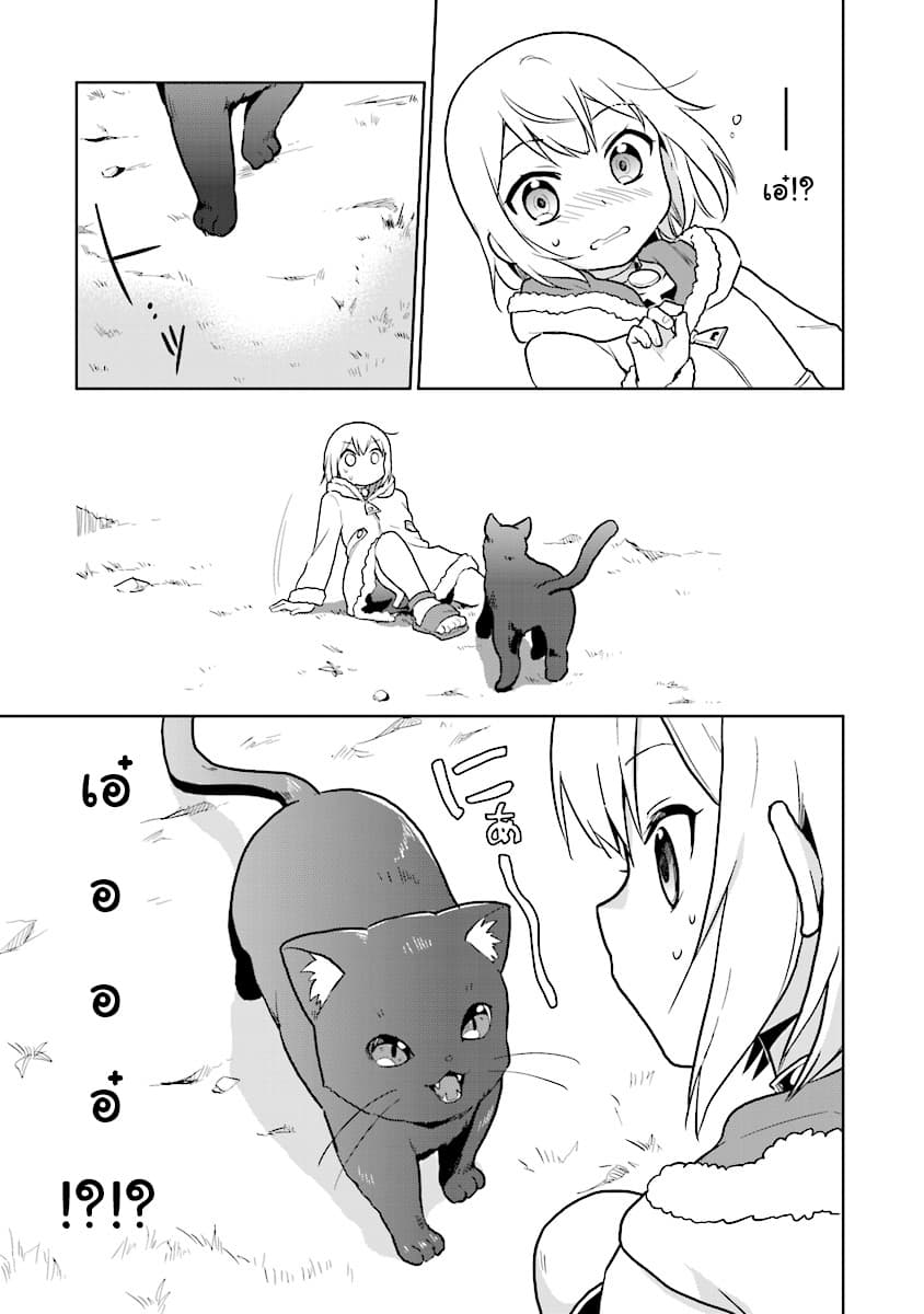 Chibikko Kenja, Lv.1 Kara Isekai de Ganbari Masu! page 23