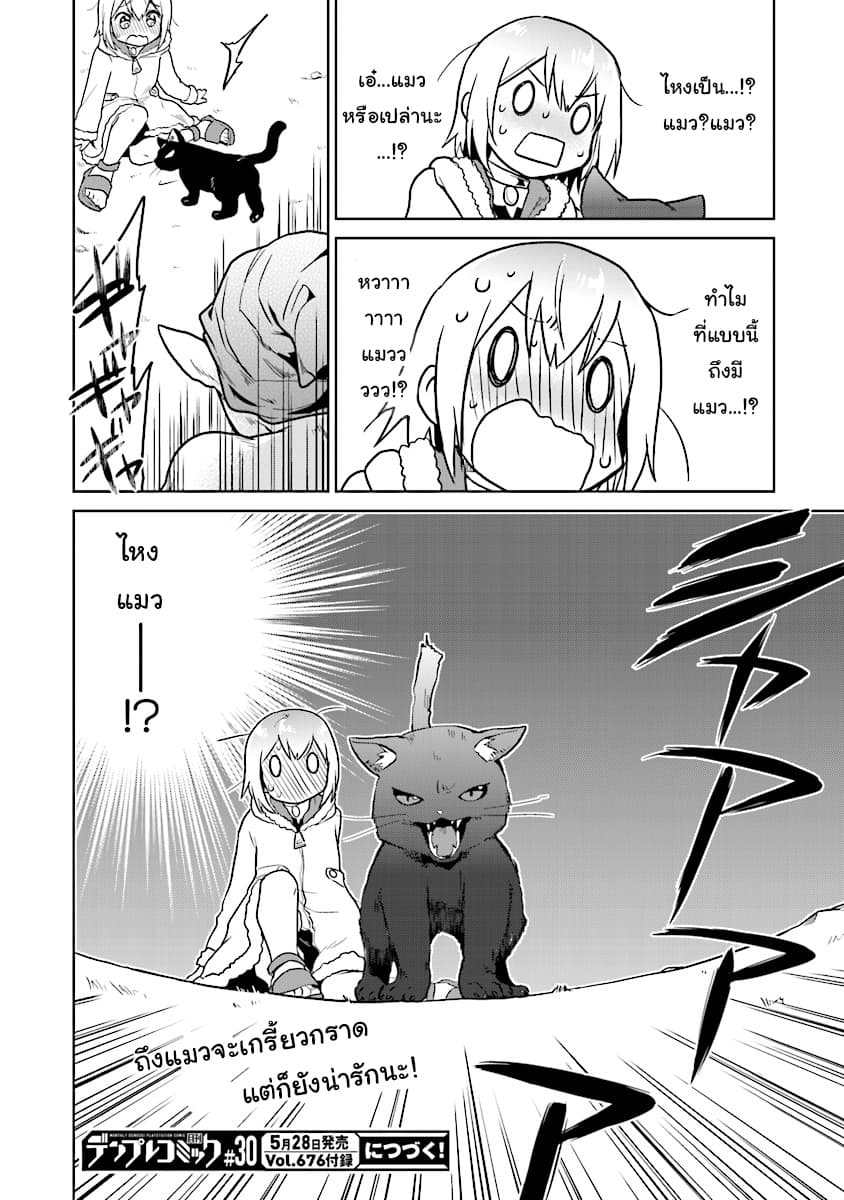 Chibikko Kenja, Lv.1 Kara Isekai de Ganbari Masu! page 24