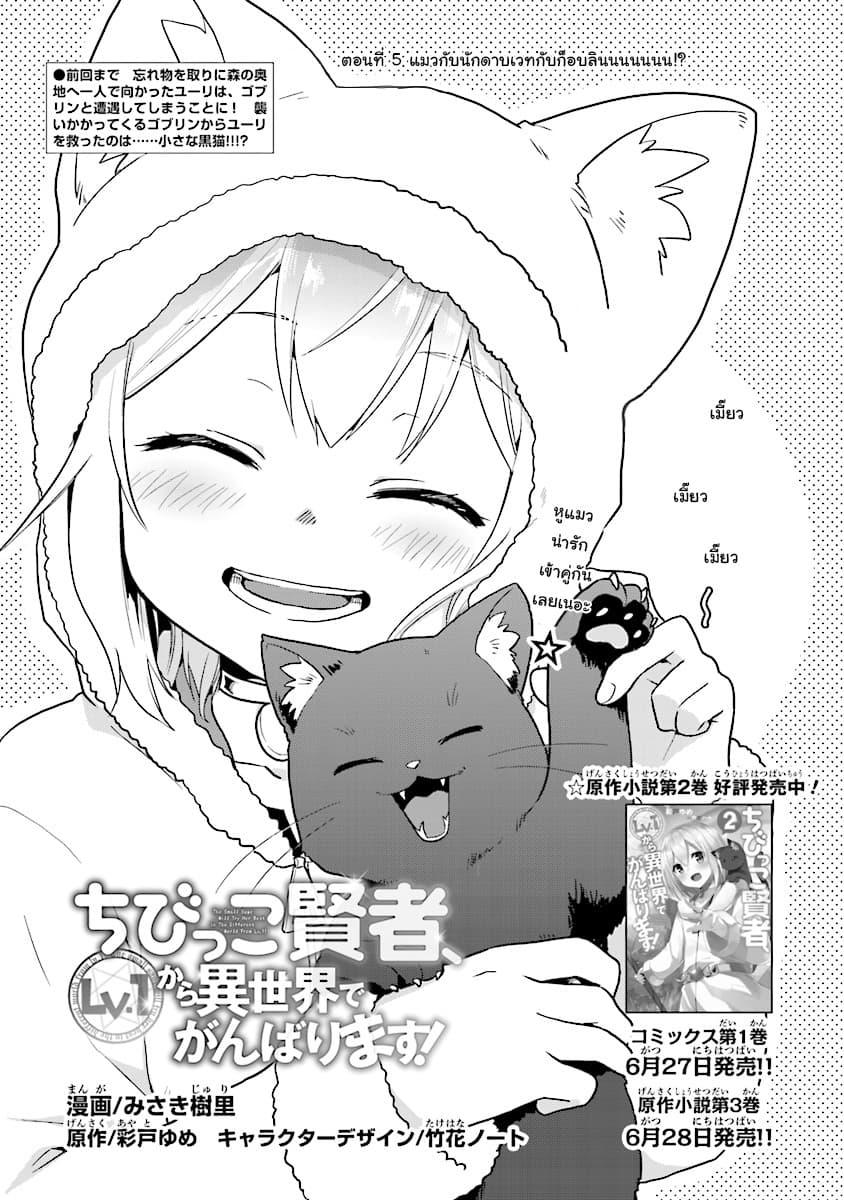 Chibikko Kenja, Lv.1 Kara Isekai de Ganbari Masu! page 1