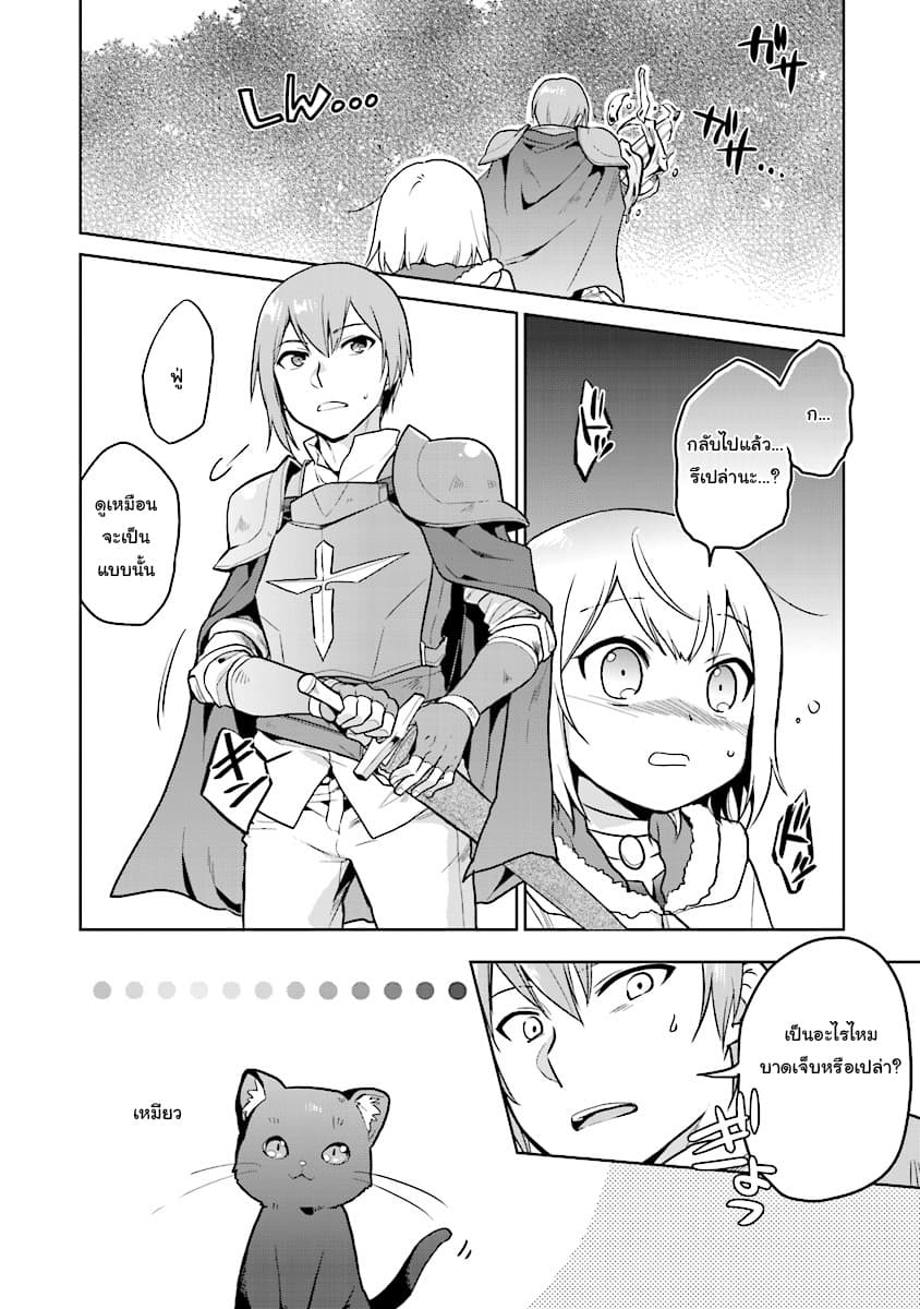 Chibikko Kenja, Lv.1 Kara Isekai de Ganbari Masu! page 4
